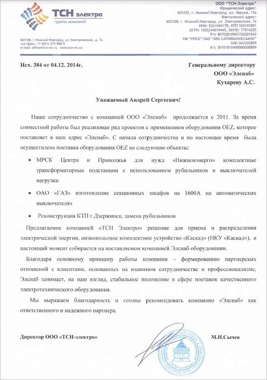ООО «ТСН-Электро» ООО «ТСН-Электро»