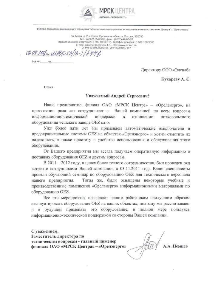 ОАО "МРСК Центра" "Орелэнерго" ОАО "МРСК Центра" "Орелэнерго"