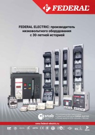 FEDERAL ELECTRIC - Перечень оборудования 2023 (RUS) FEDERAL ELECTRIC - Перечень оборудования 2023 (RUS)