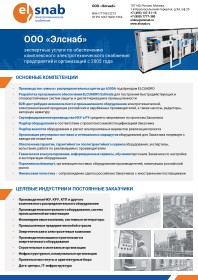 Презентация ООО "Элснаб" 2024 Презентация ООО "Элснаб" 2024